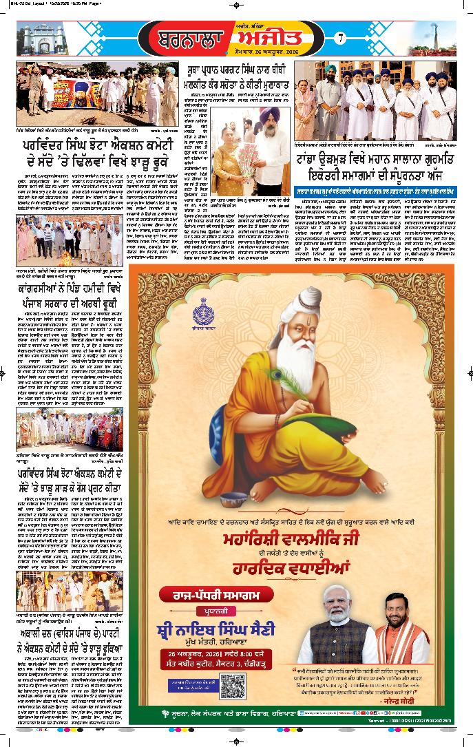 ਬਰਨਾਲਾ - 7