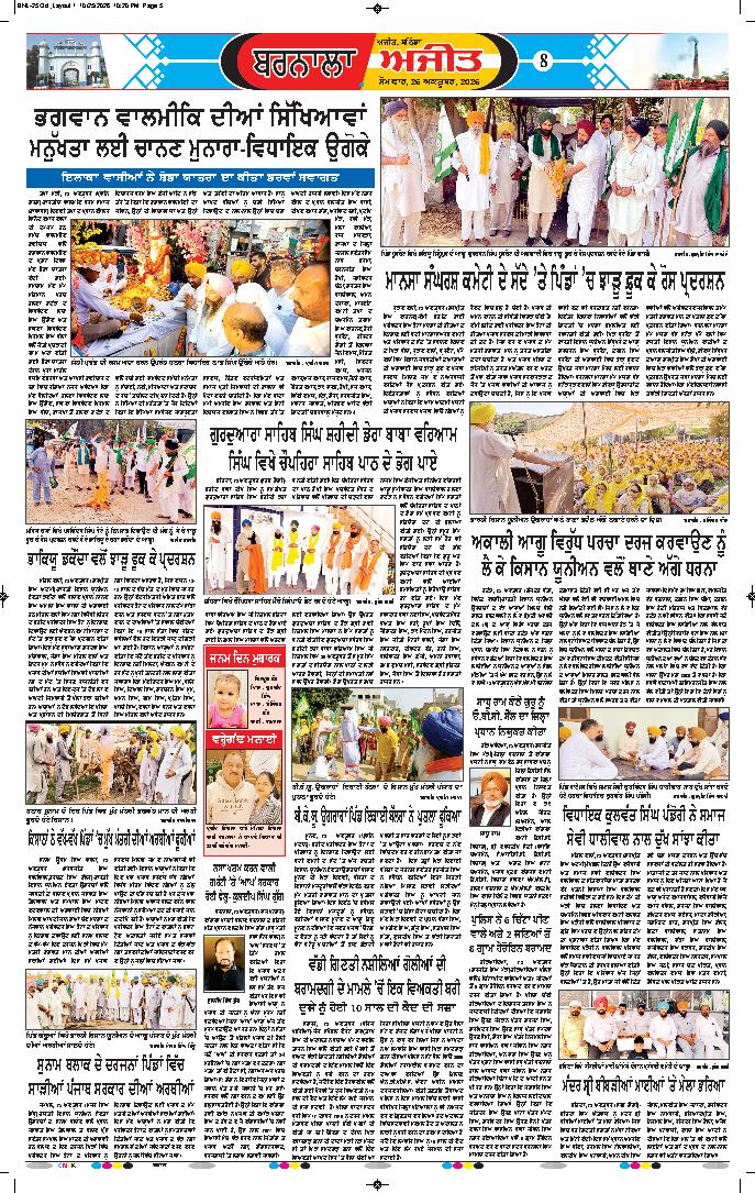 ਬਰਨਾਲਾ - 8
