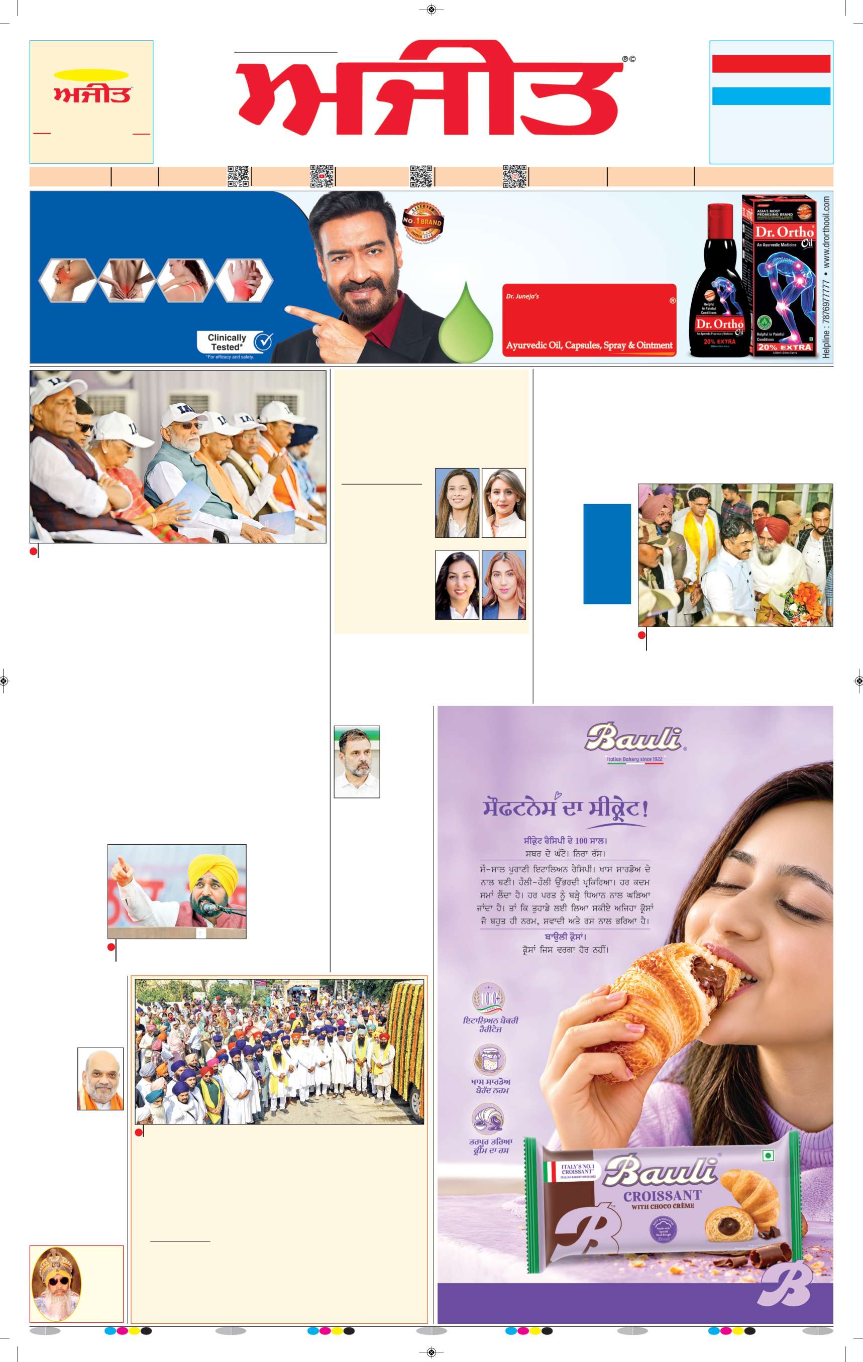 ਕਪੂਰਥਲਾ / ਫਗਵਾੜਾ - 1