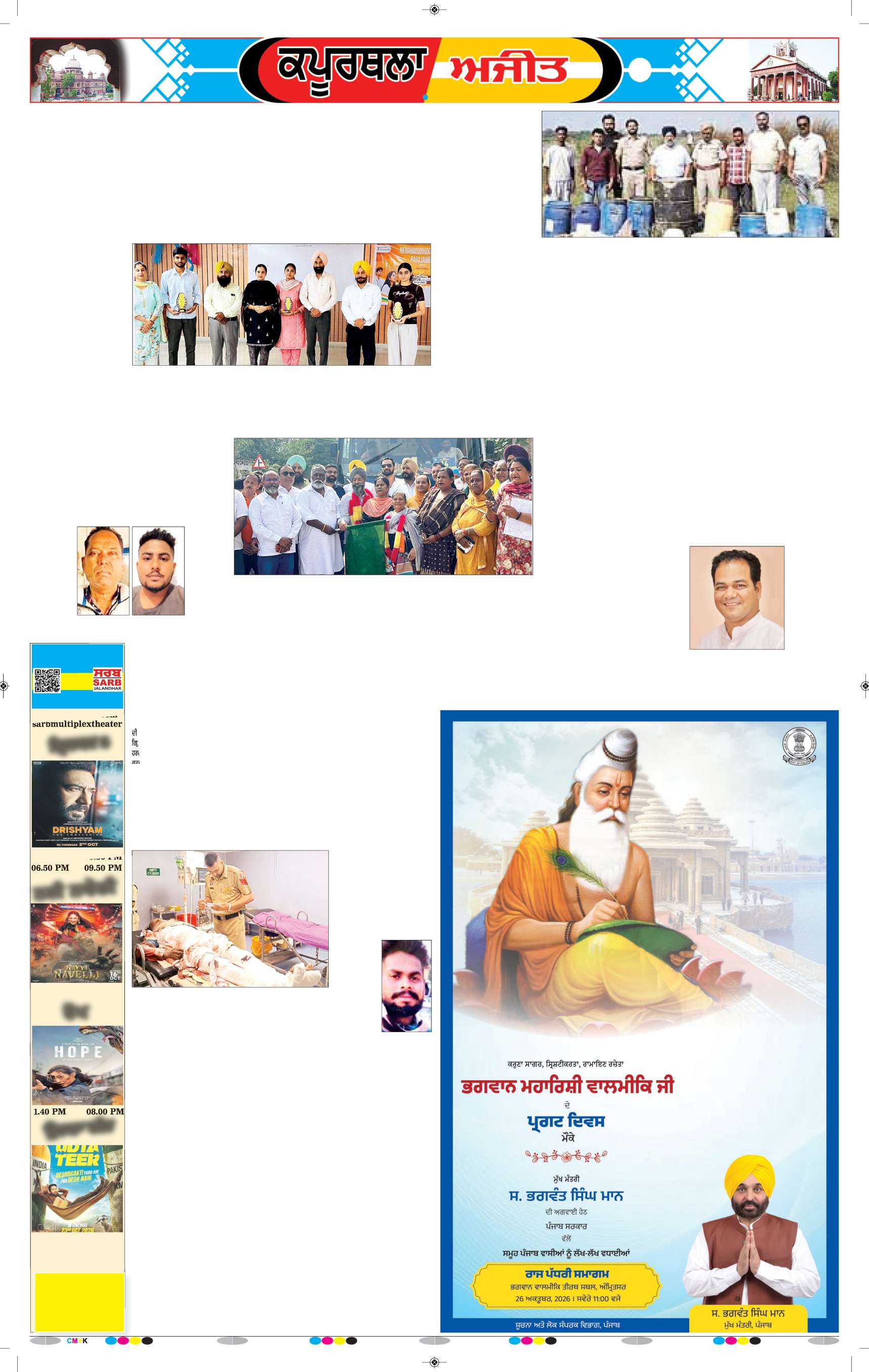 ਕਪੂਰਥਲਾ / ਫਗਵਾੜਾ - 5