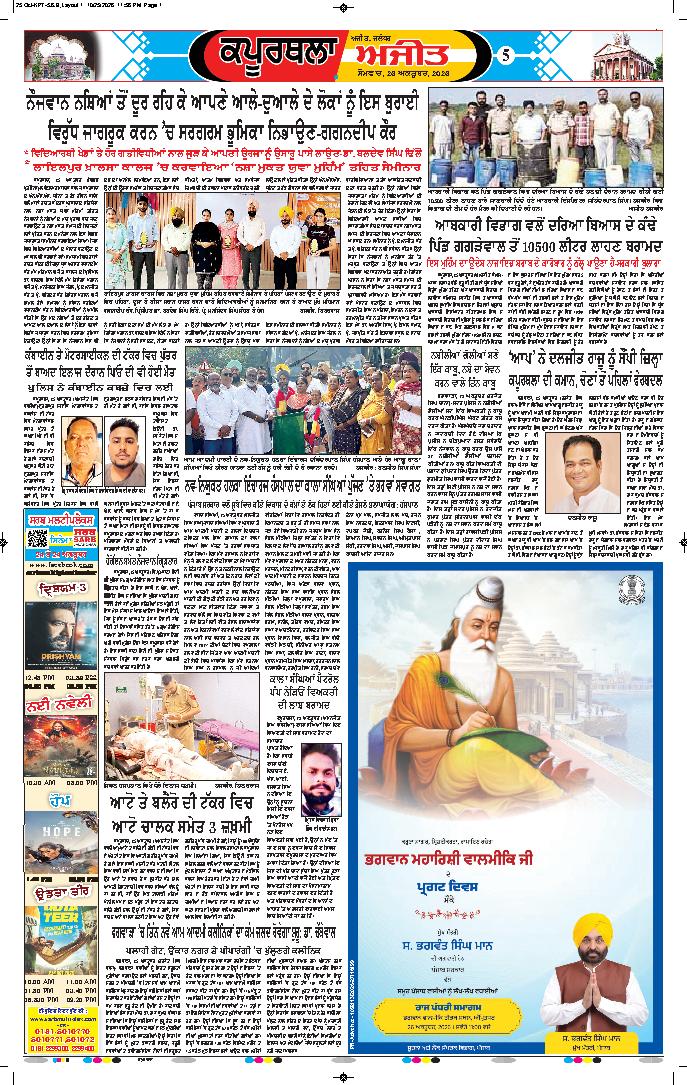 ਕਪੂਰਥਲਾ / ਫਗਵਾੜਾ - 5