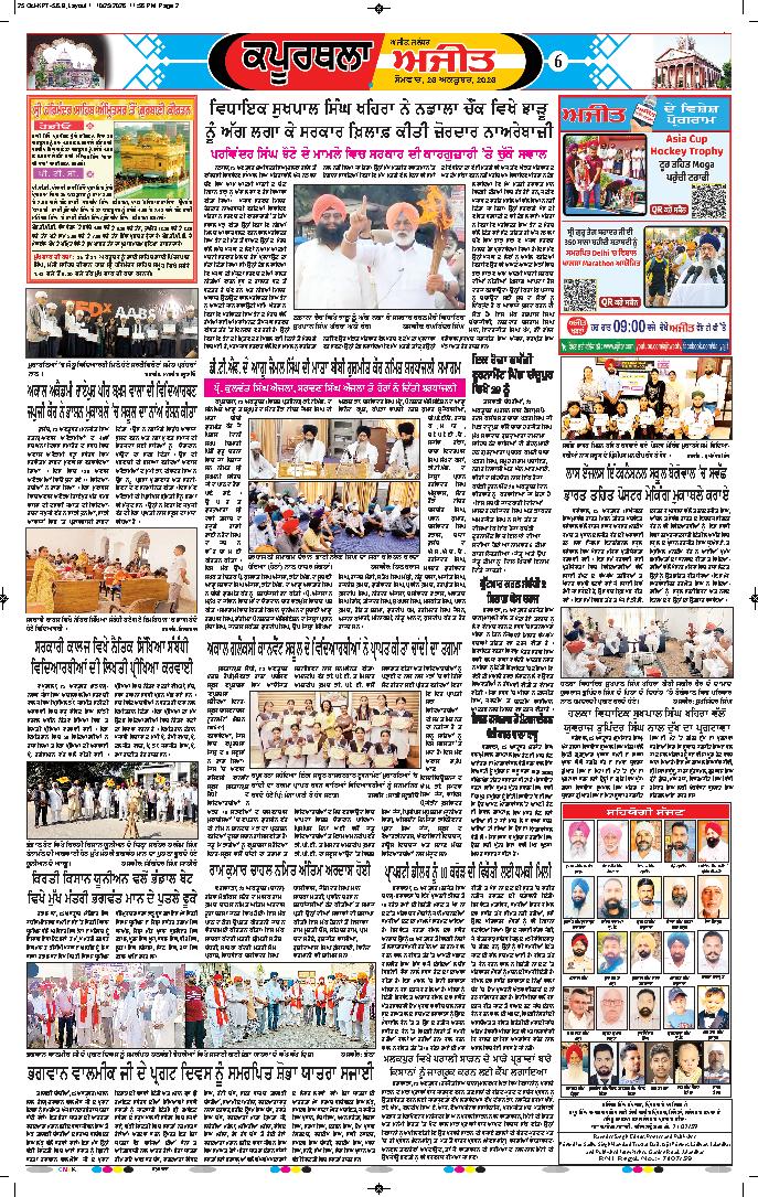ਕਪੂਰਥਲਾ / ਫਗਵਾੜਾ - 6