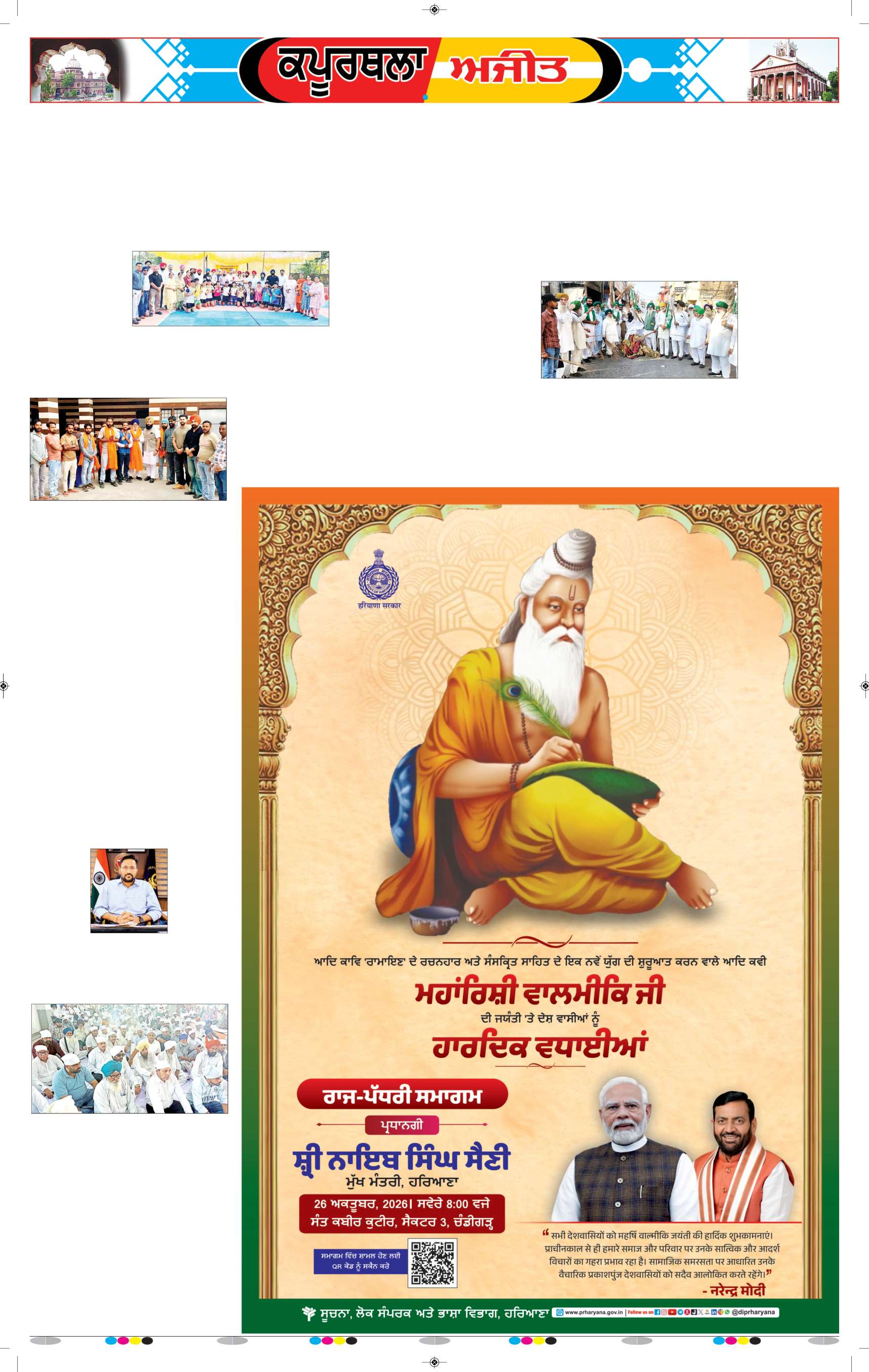 ਕਪੂਰਥਲਾ / ਫਗਵਾੜਾ - 8