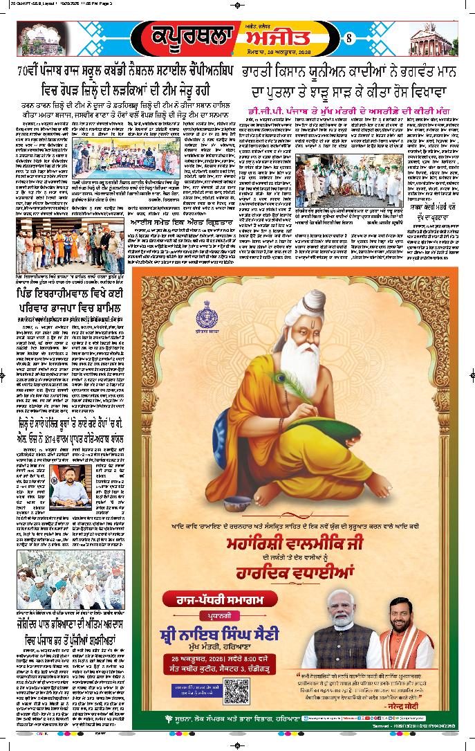 ਕਪੂਰਥਲਾ / ਫਗਵਾੜਾ - 8