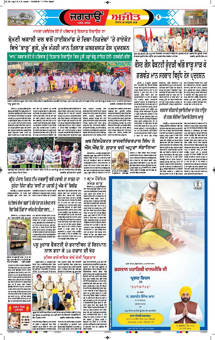 ਜਗਰਾਓਂ - 5