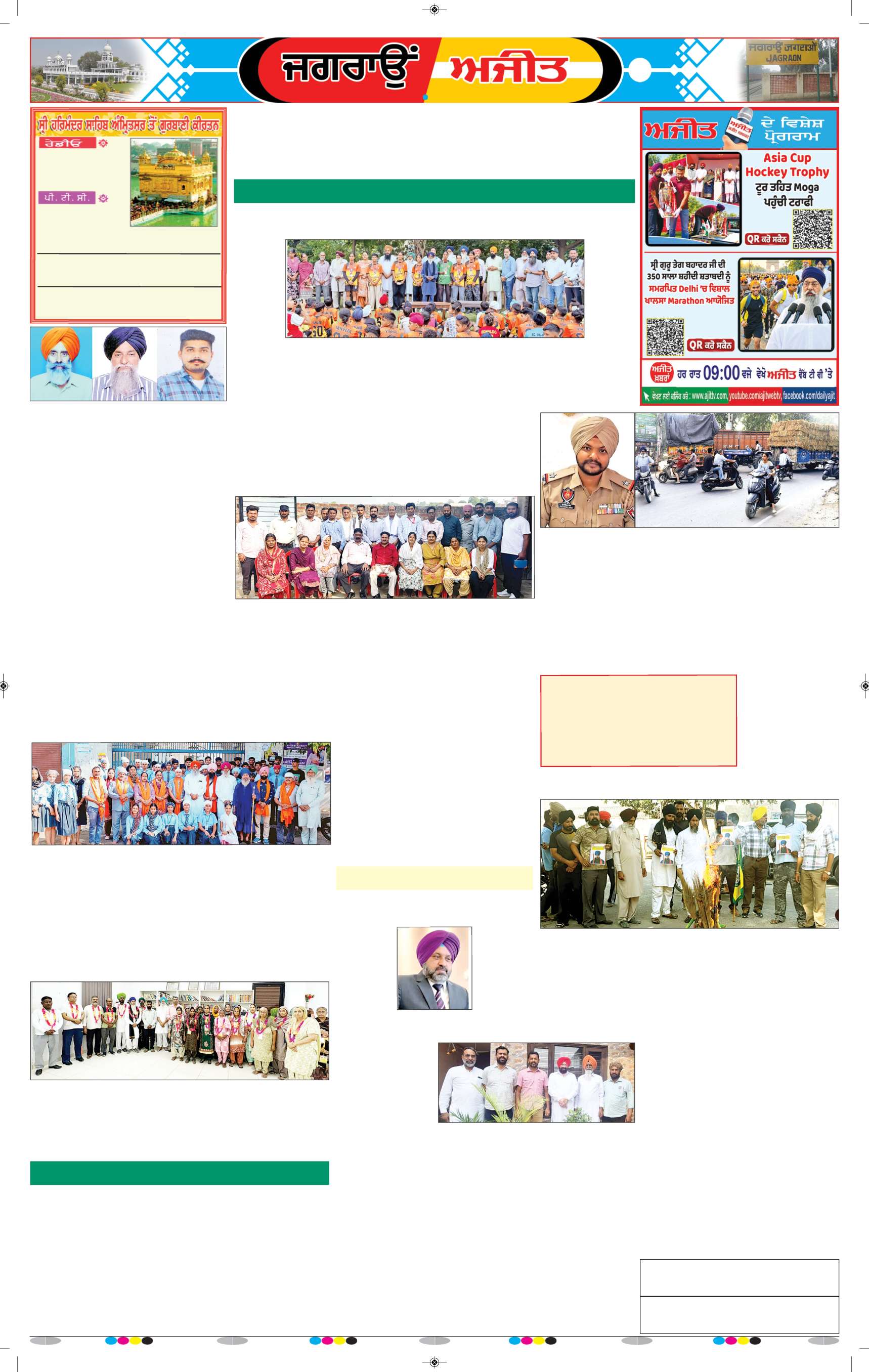 ਜਗਰਾਓਂ - 6