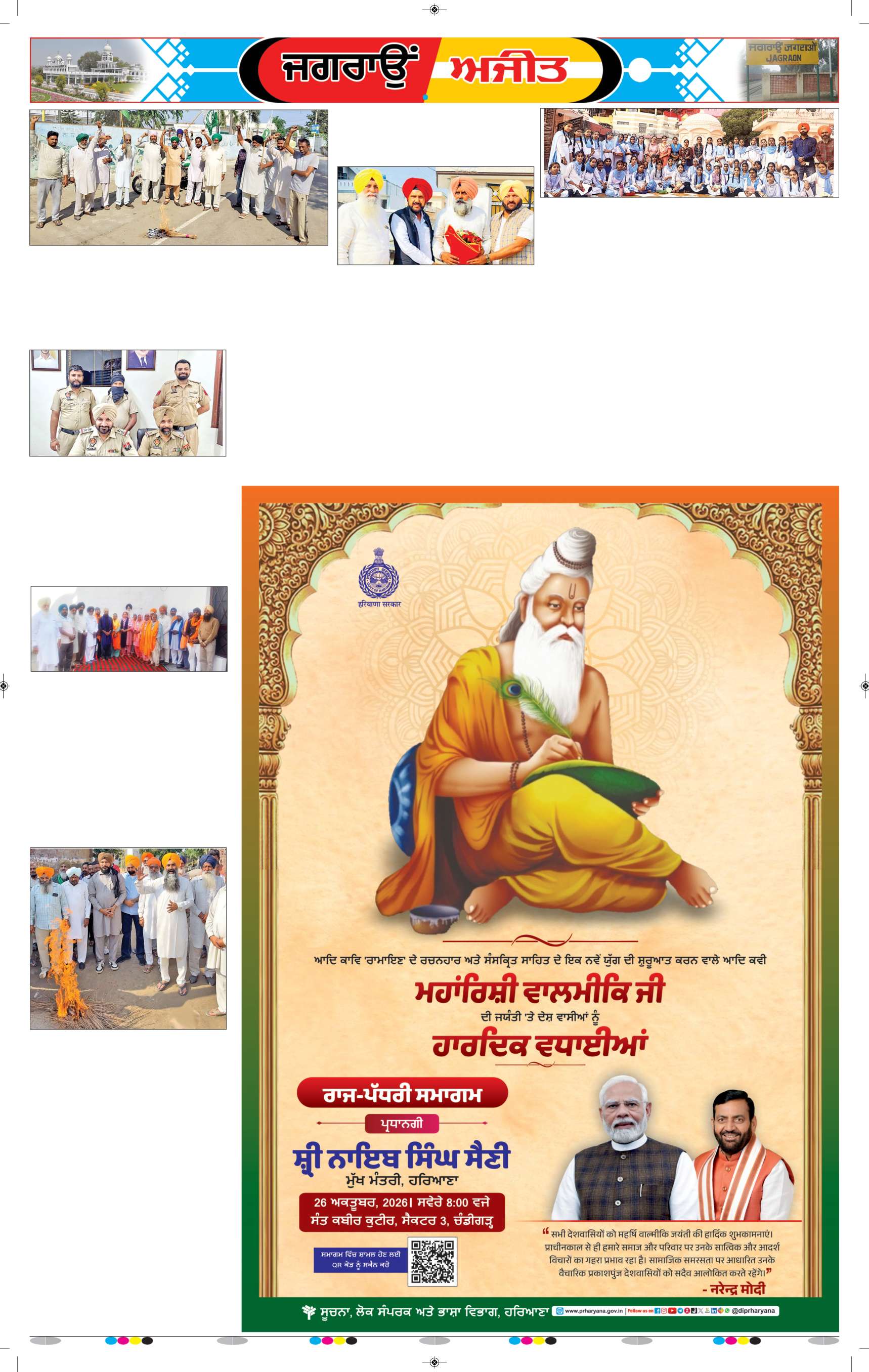 ਜਗਰਾਓਂ - 7