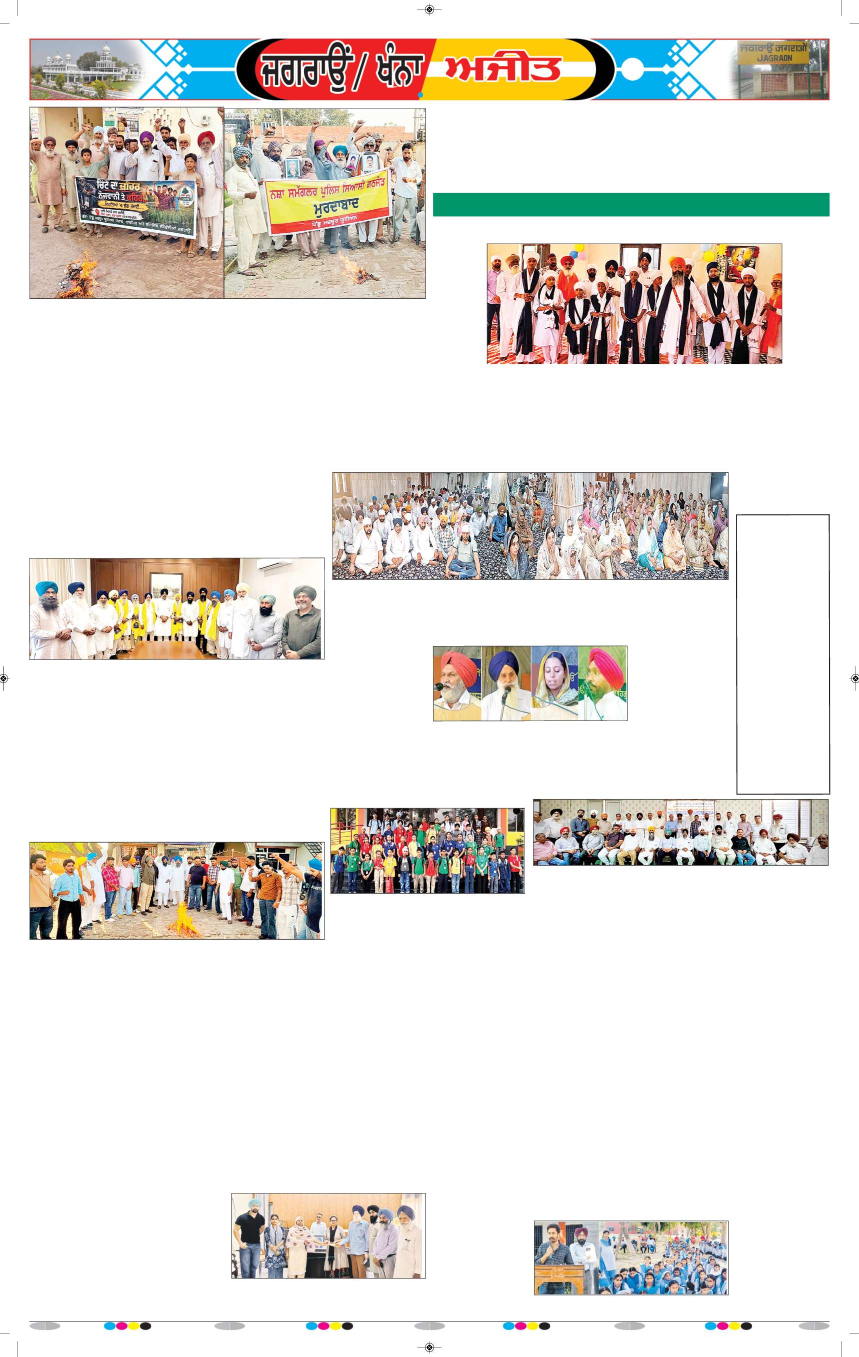 ਜਗਰਾਓਂ - 8