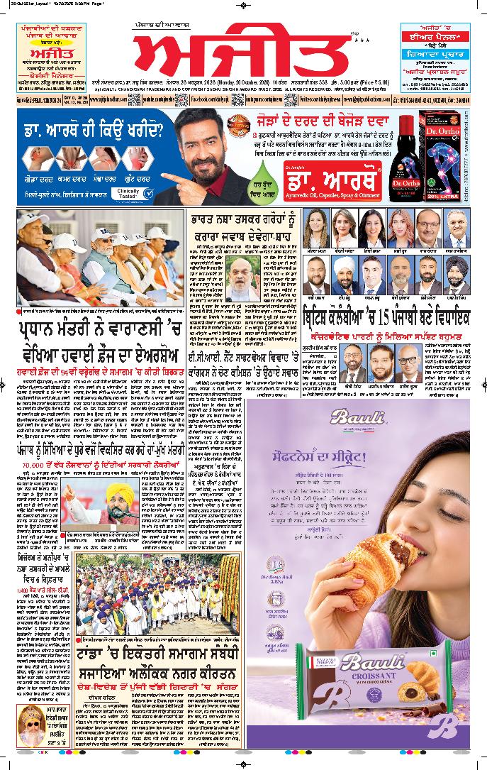 ਦਿੱਲੀ / ਹਰਿਆਣਾ  - 1
