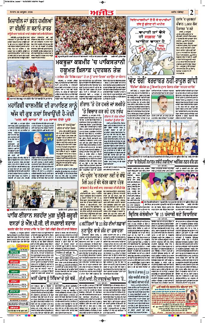 ਦਿੱਲੀ / ਹਰਿਆਣਾ  - 2