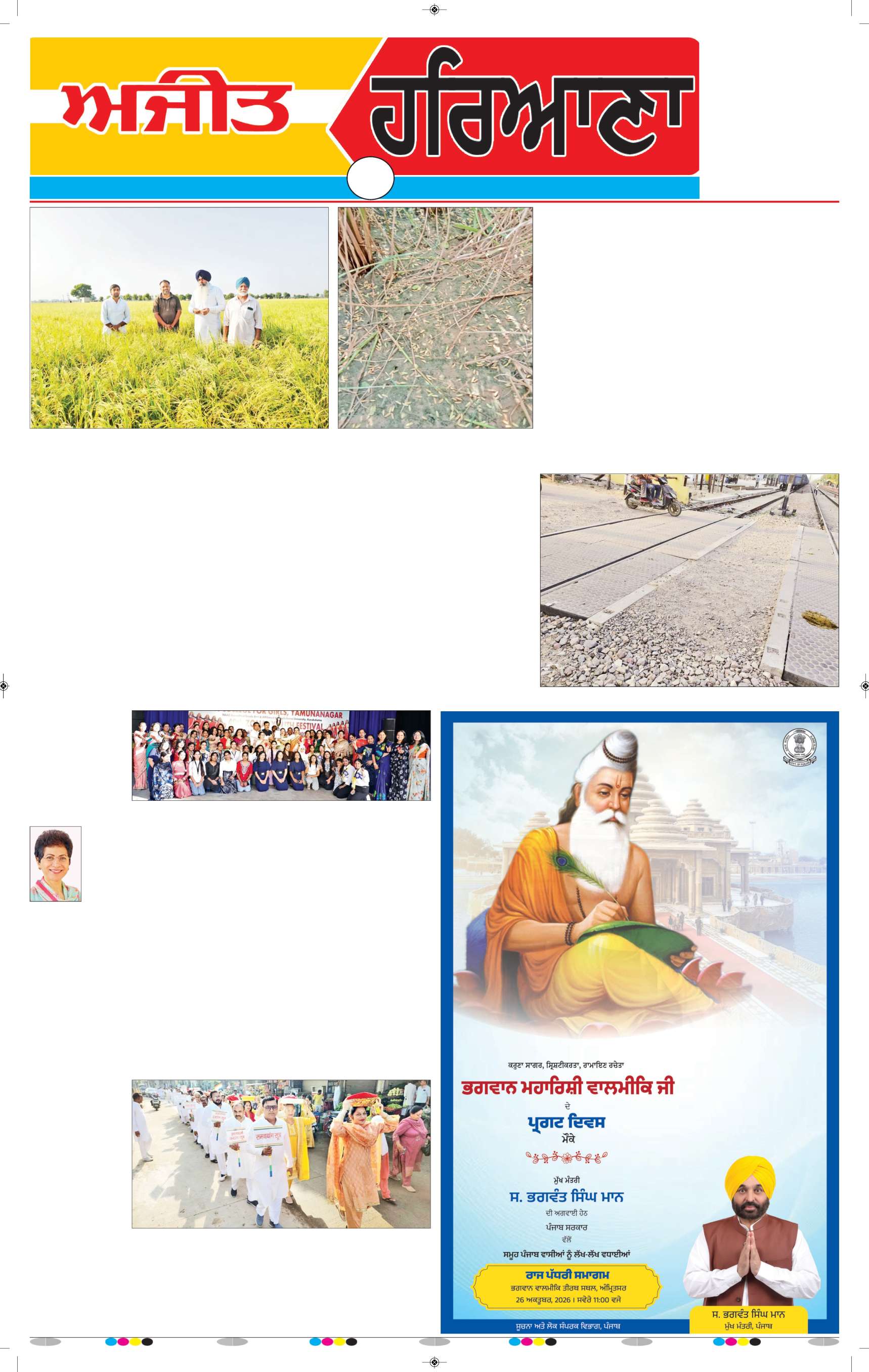 ਦਿੱਲੀ / ਹਰਿਆਣਾ  - 5