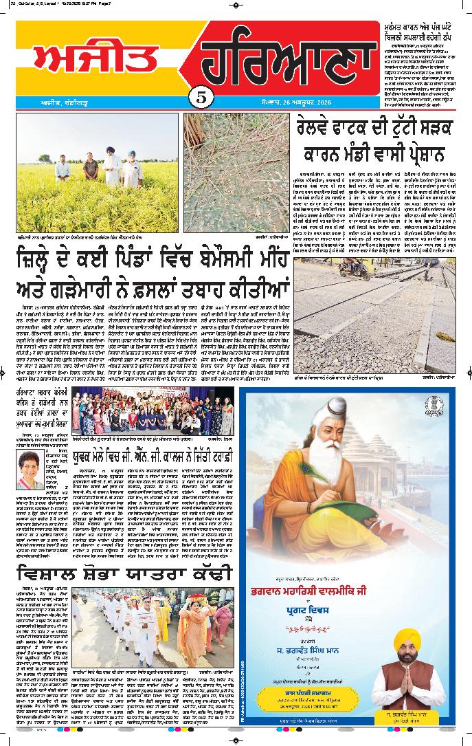 ਦਿੱਲੀ / ਹਰਿਆਣਾ  - 5
