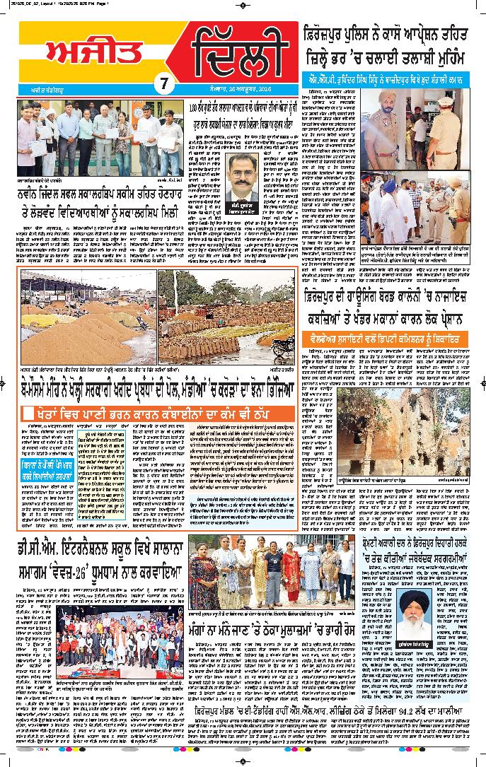 ਦਿੱਲੀ / ਹਰਿਆਣਾ  - 7