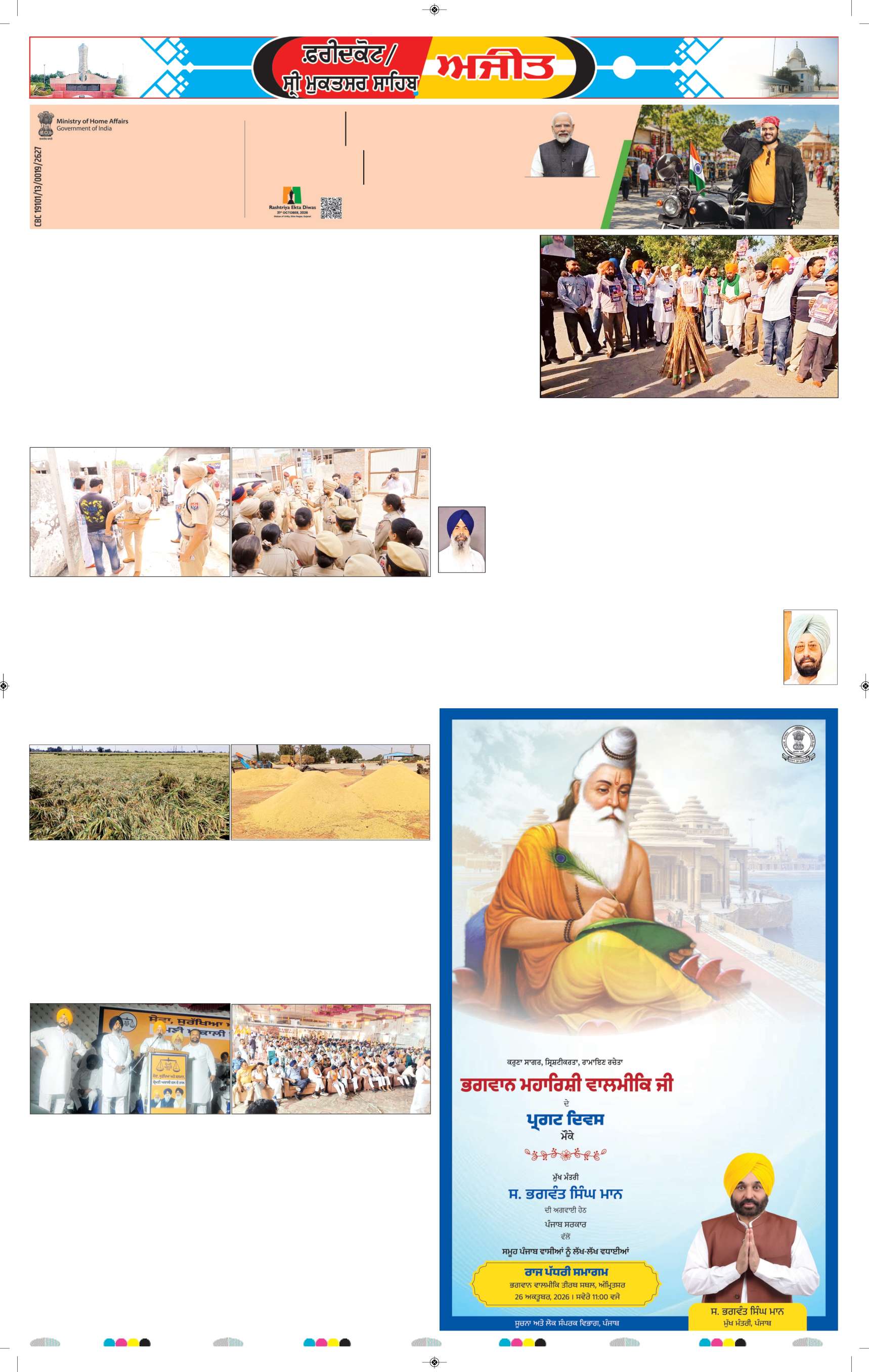 ਸ੍ਰੀ ਮੁਕਤਸਰ ਸਾਹਿਬ - 5