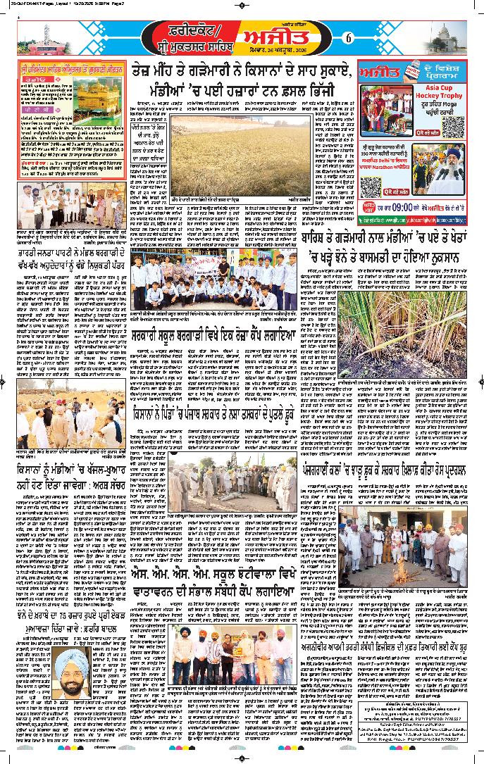 ਸ੍ਰੀ ਮੁਕਤਸਰ ਸਾਹਿਬ - 6