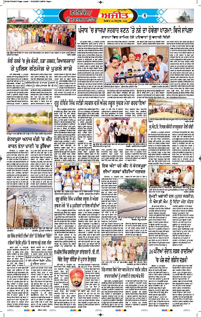 ਸ੍ਰੀ ਮੁਕਤਸਰ ਸਾਹਿਬ - 8
