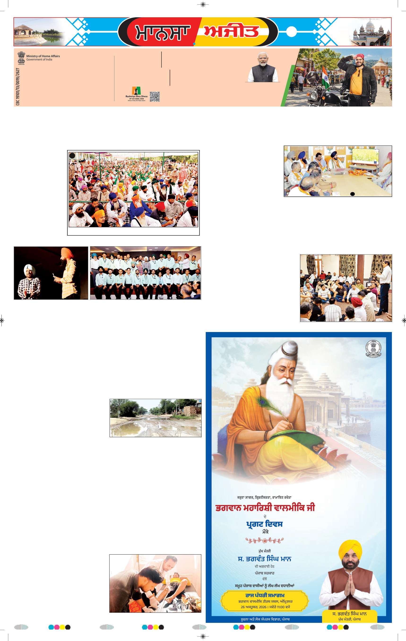 ਮਾਨਸਾ - 5