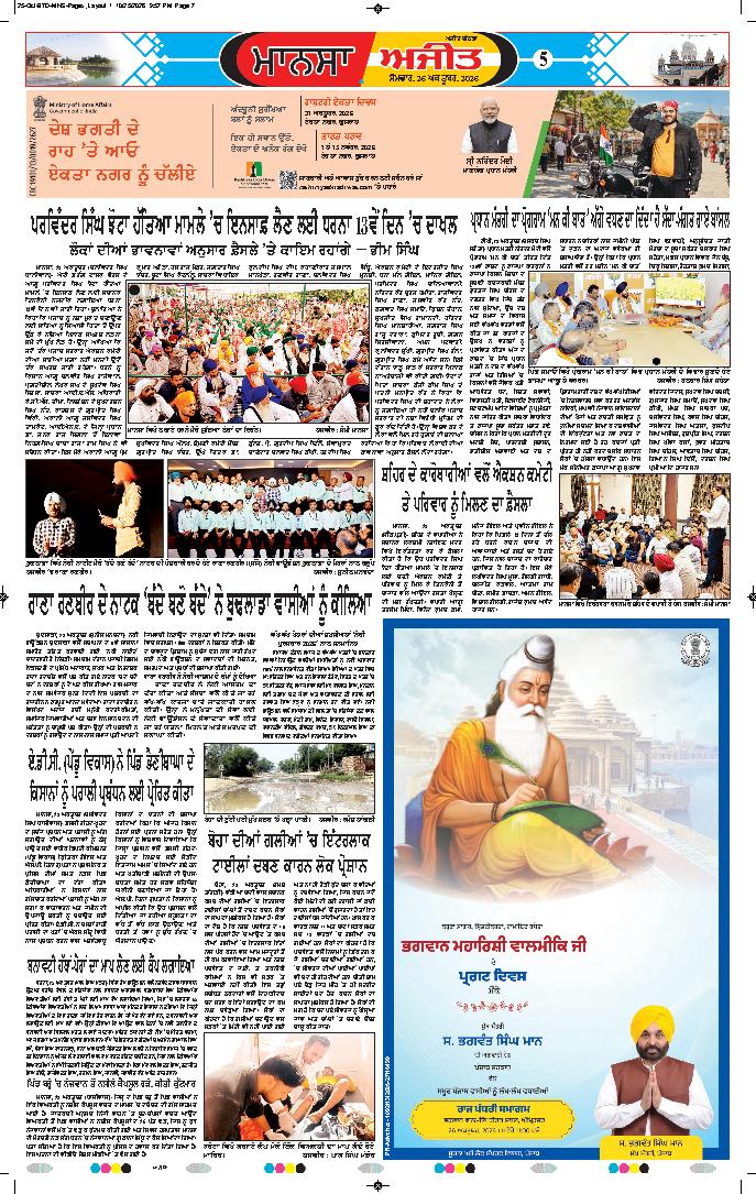 ਮਾਨਸਾ - 5