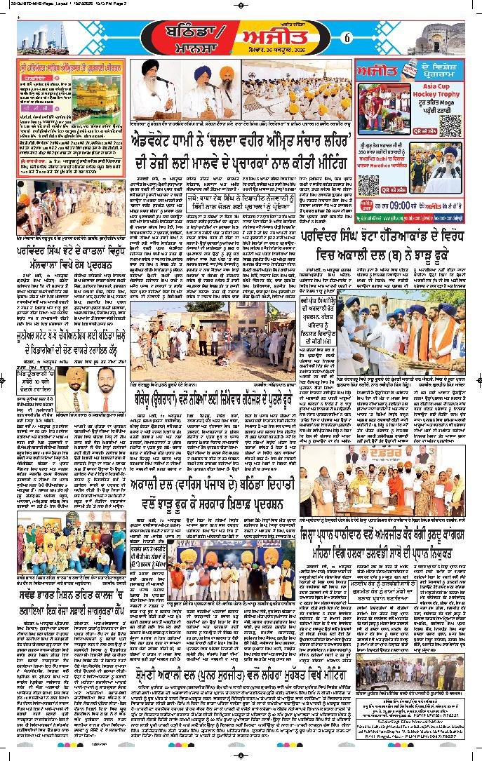 ਮਾਨਸਾ - 6