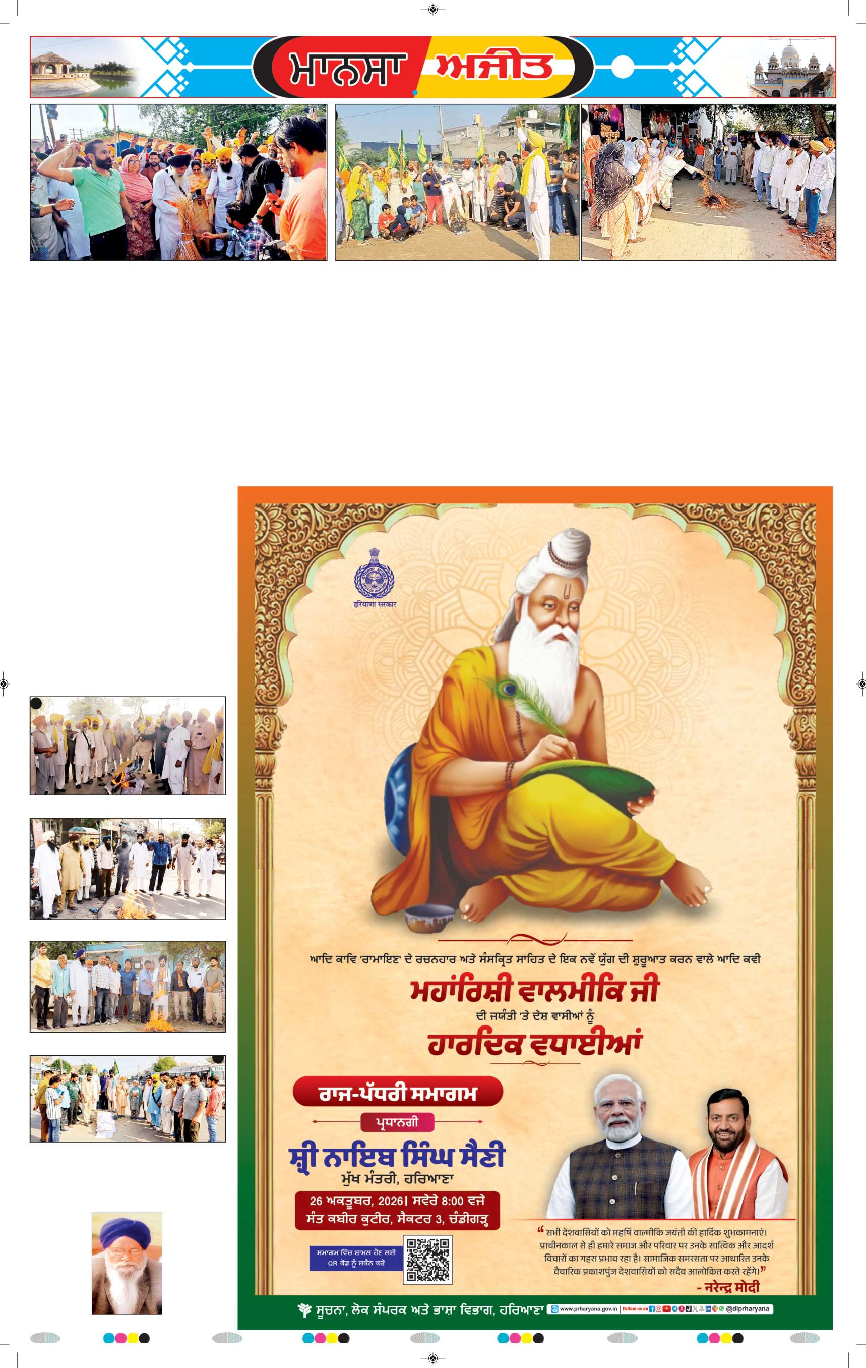 ਮਾਨਸਾ - 7
