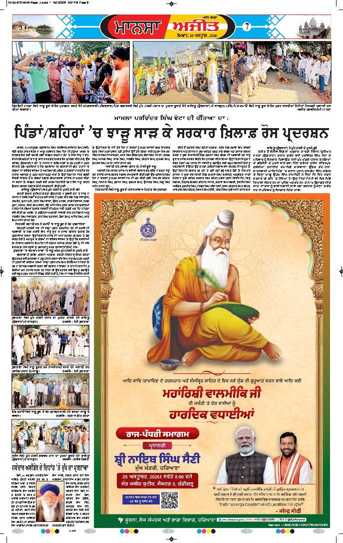 ਮਾਨਸਾ - 7