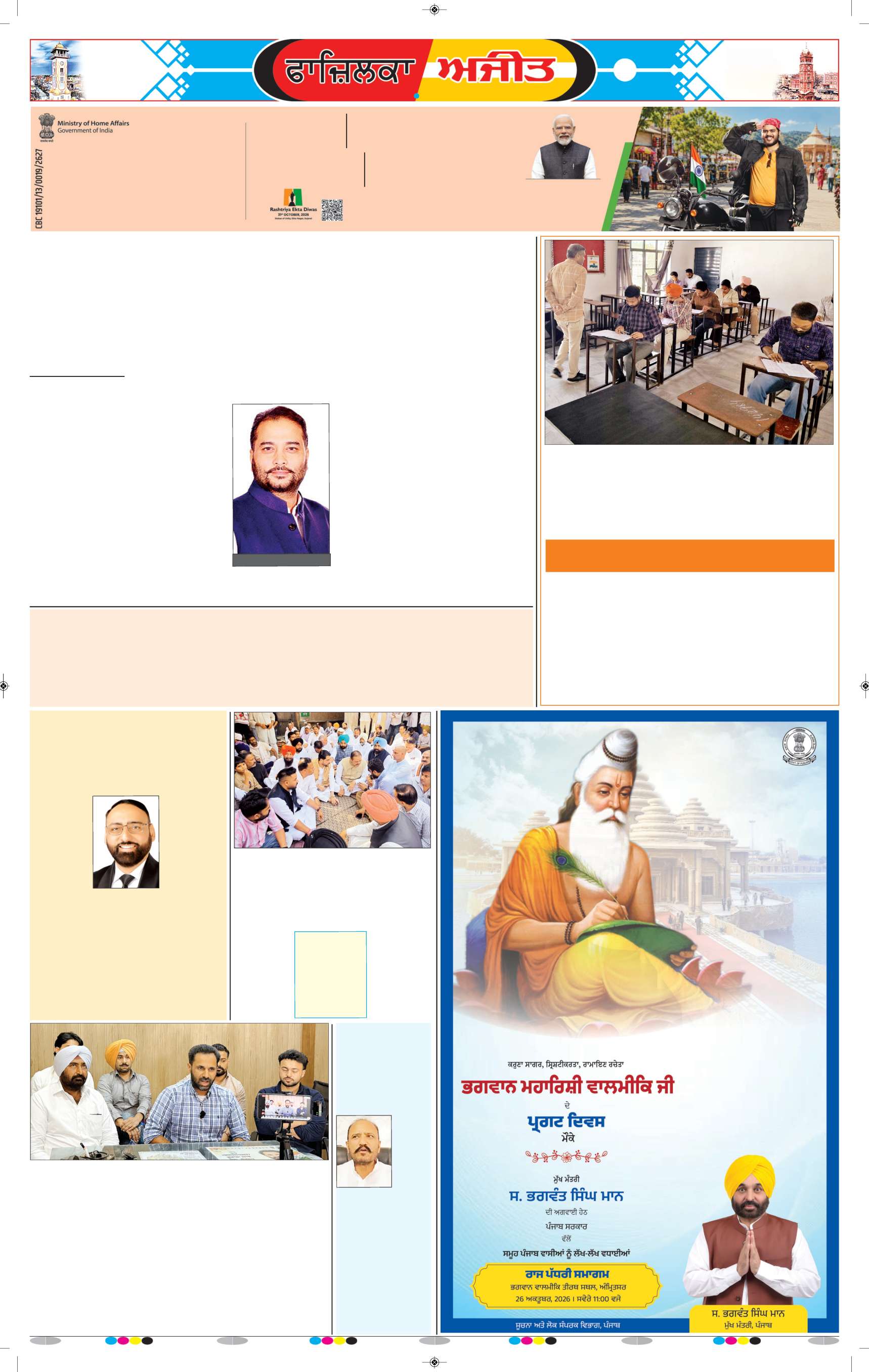 ਫਾਜ਼ਿਲਕਾ / ਅਬੋਹਰ - 5