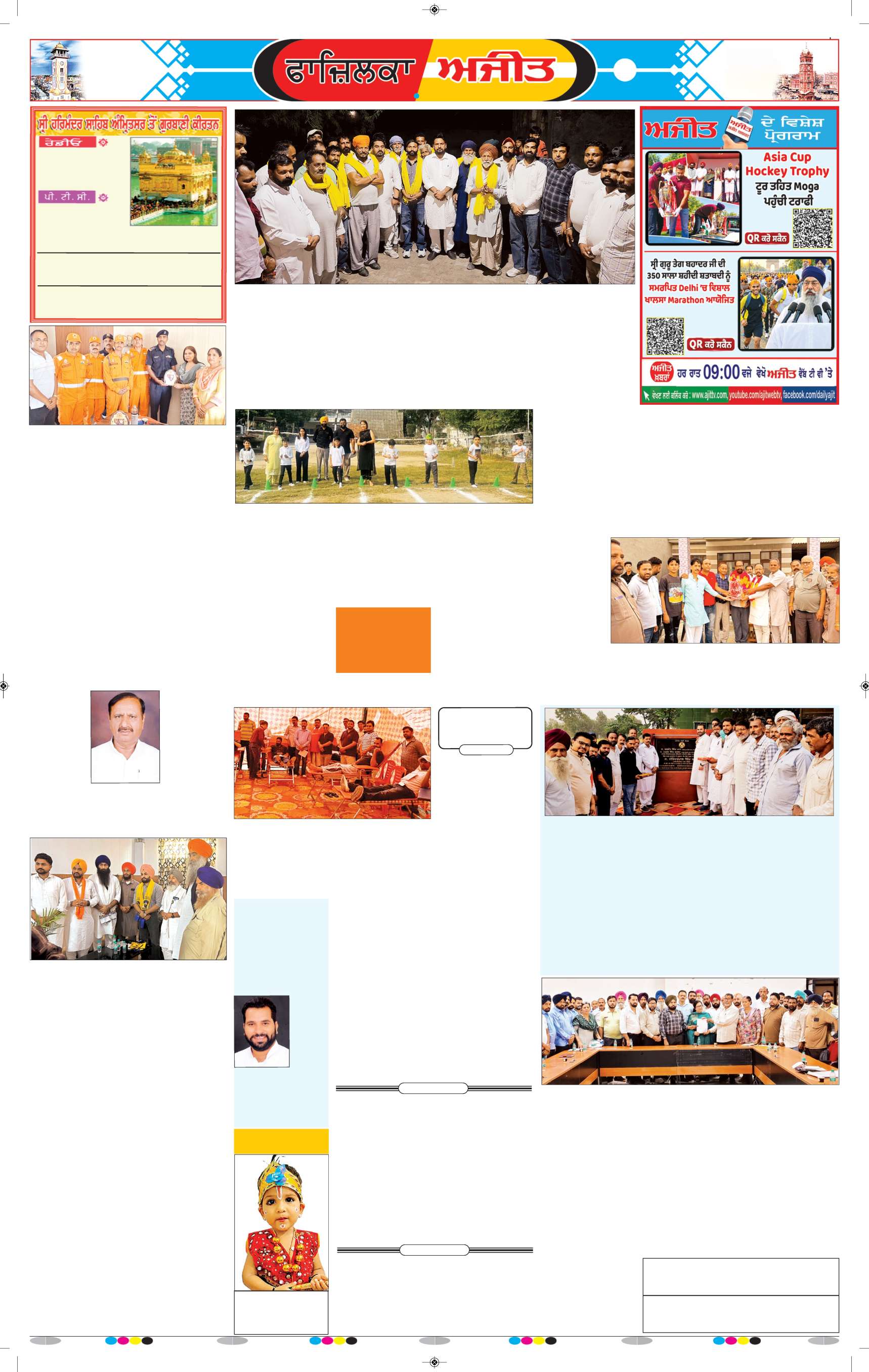 ਫਾਜ਼ਿਲਕਾ / ਅਬੋਹਰ - 6