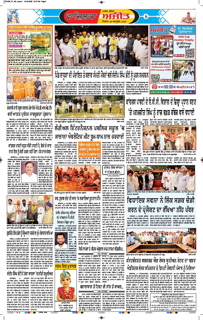 ਫਾਜ਼ਿਲਕਾ / ਅਬੋਹਰ - 6