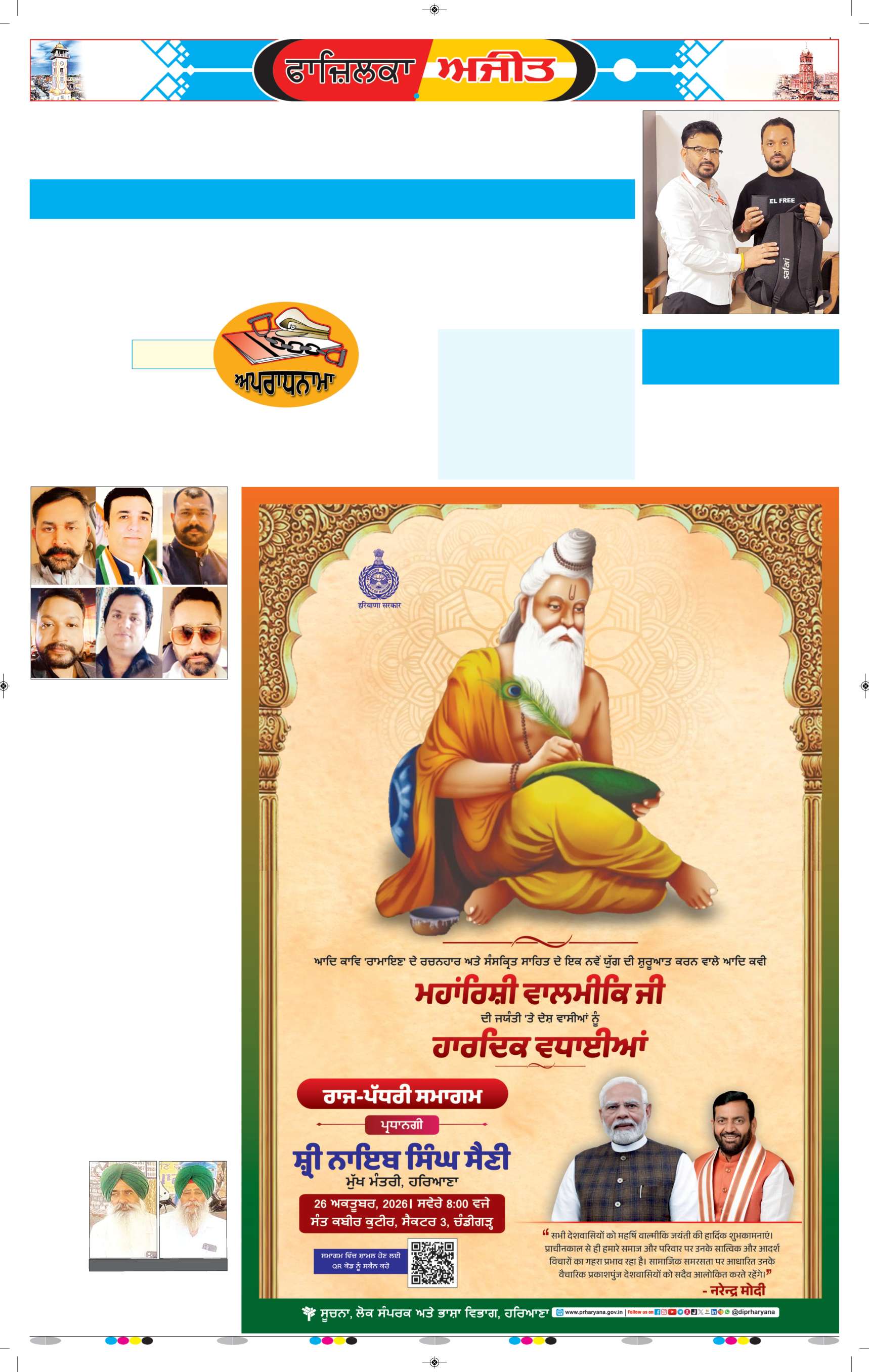 ਫਾਜ਼ਿਲਕਾ / ਅਬੋਹਰ - 7