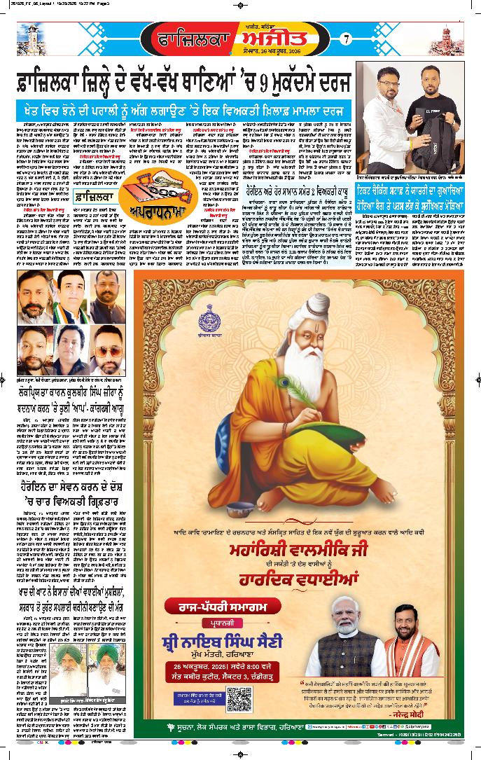 ਫਾਜ਼ਿਲਕਾ / ਅਬੋਹਰ - 7