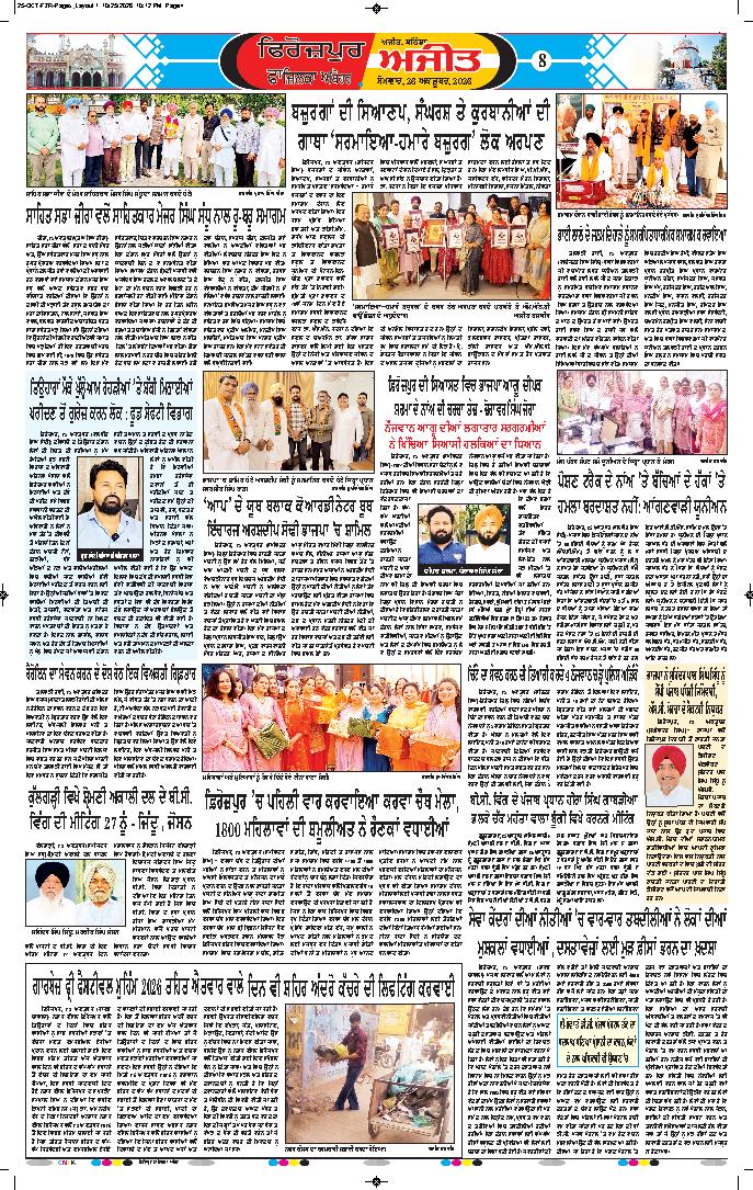 ਫਾਜ਼ਿਲਕਾ / ਅਬੋਹਰ - 8