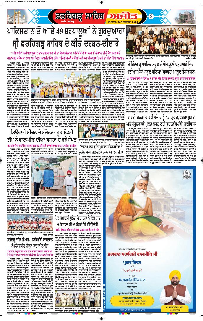  ਫ਼ਤਹਿਗੜ੍ਹ ਸਾਹਿਬ - 5