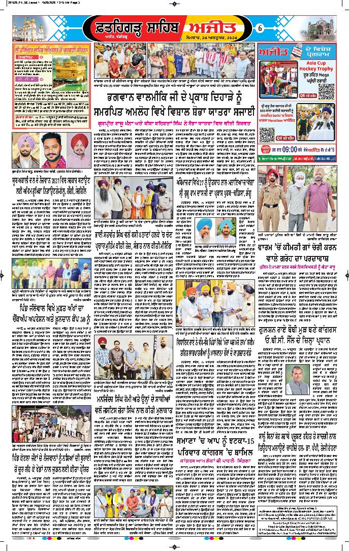  ਫ਼ਤਹਿਗੜ੍ਹ ਸਾਹਿਬ - 6