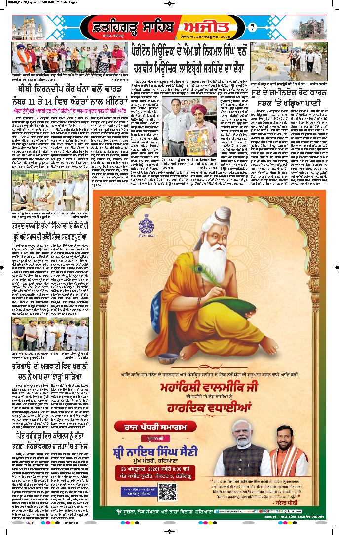  ਫ਼ਤਹਿਗੜ੍ਹ ਸਾਹਿਬ - 7