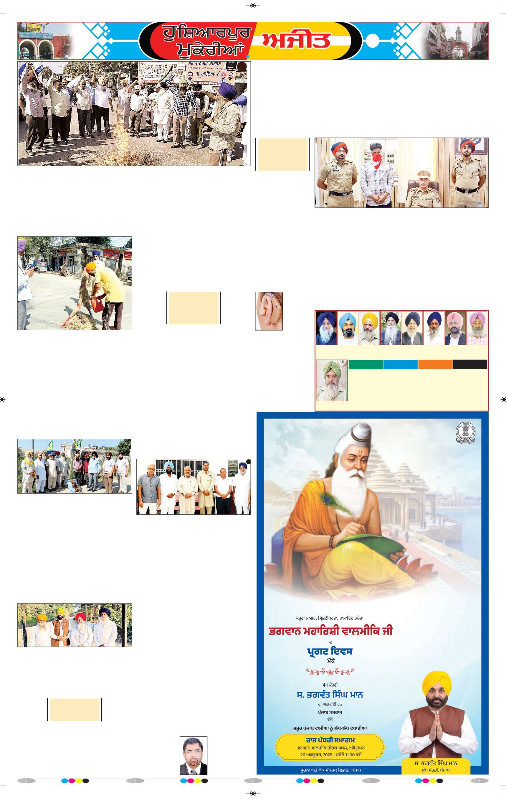 ਹੁਸ਼ਿਆਰਪੁਰ/ਮੁਕੇਰੀਆਂ - 5
