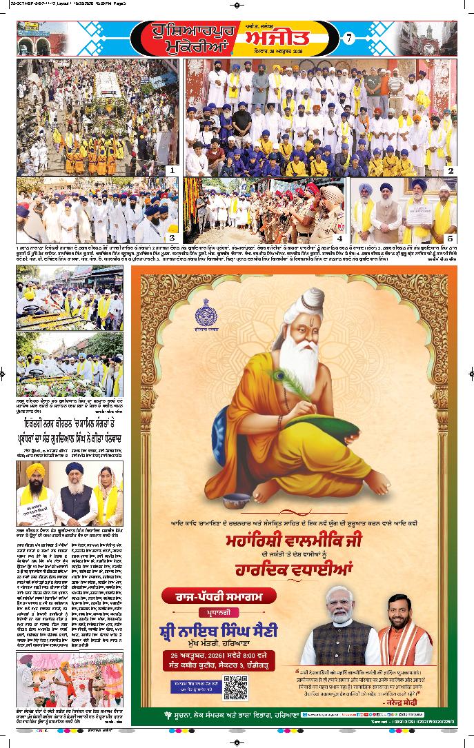 ਹੁਸ਼ਿਆਰਪੁਰ/ਮੁਕੇਰੀਆਂ - 7