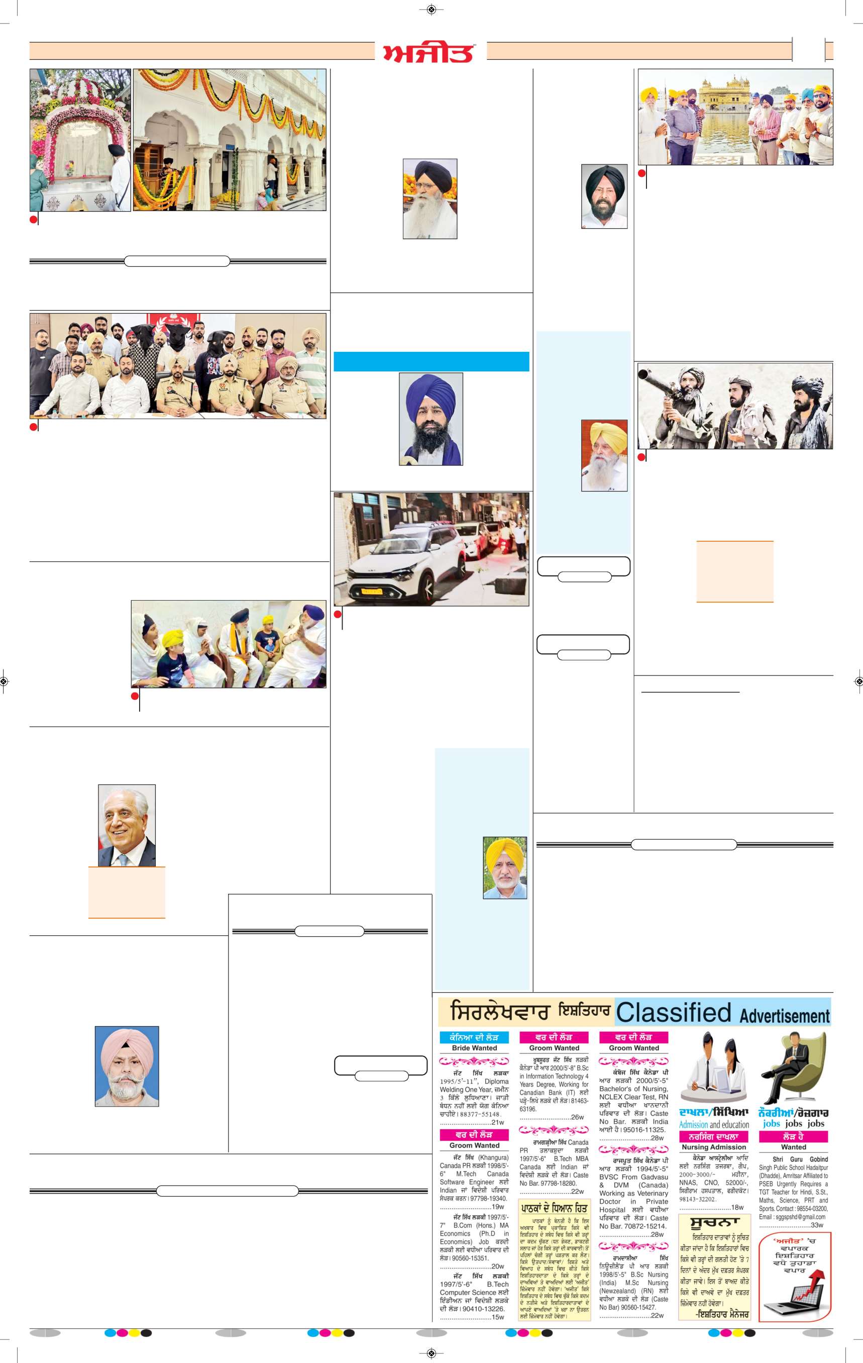 ਸ਼ਹੀਦ ਭਗਤ ਸਿੰਘ ਨਗਰ / ਬੰਗਾ - 10
