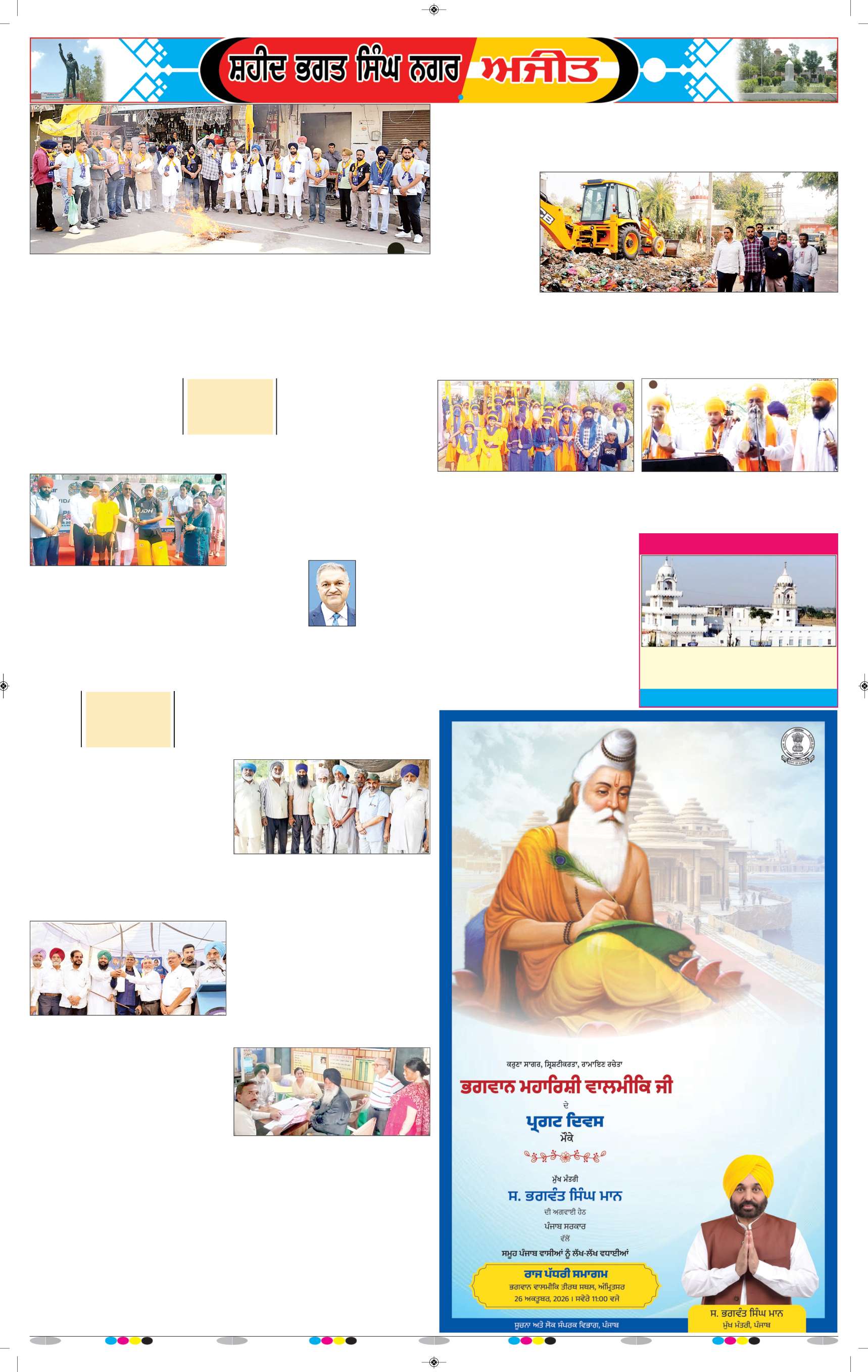 ਸ਼ਹੀਦ ਭਗਤ ਸਿੰਘ ਨਗਰ / ਬੰਗਾ - 5