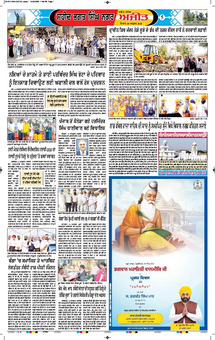 ਸ਼ਹੀਦ ਭਗਤ ਸਿੰਘ ਨਗਰ / ਬੰਗਾ - 5