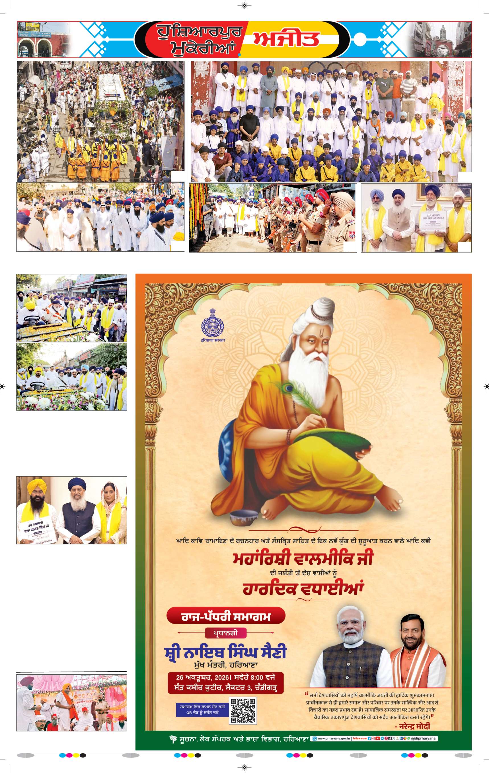 ਸ਼ਹੀਦ ਭਗਤ ਸਿੰਘ ਨਗਰ / ਬੰਗਾ - 7