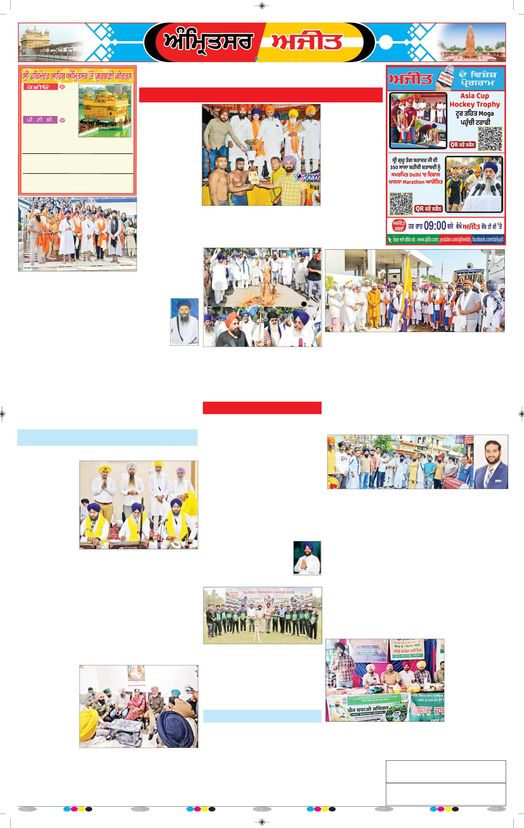 ਅੰਮ੍ਰਿਤਸਰ ਦਿਹਾਤੀ - 6