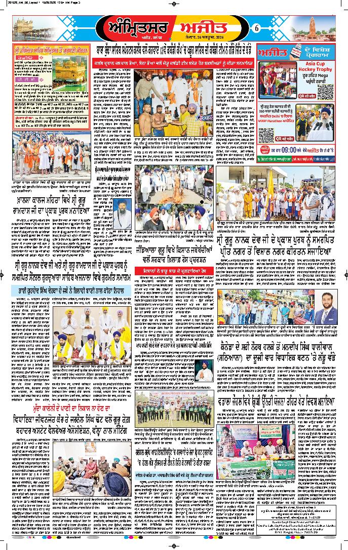 ਅੰਮ੍ਰਿਤਸਰ ਦਿਹਾਤੀ - 6