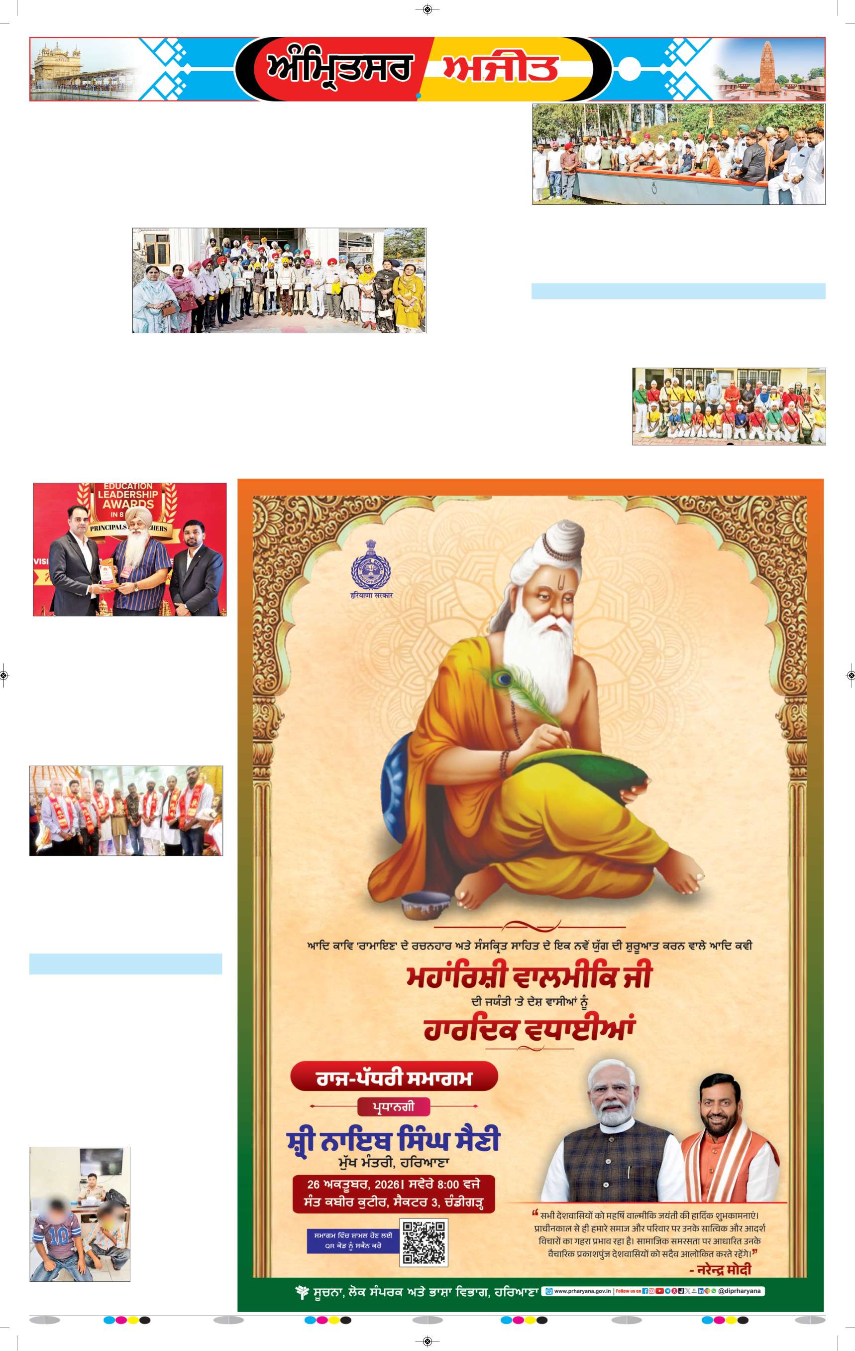 ਅੰਮ੍ਰਿਤਸਰ ਦਿਹਾਤੀ - 7