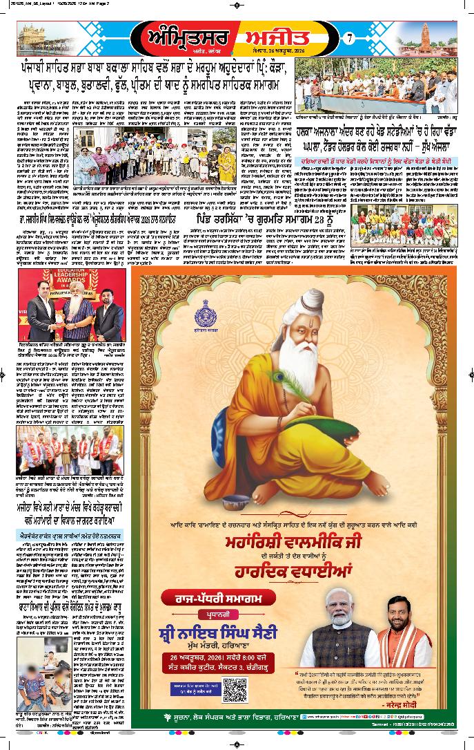 ਅੰਮ੍ਰਿਤਸਰ ਦਿਹਾਤੀ - 7