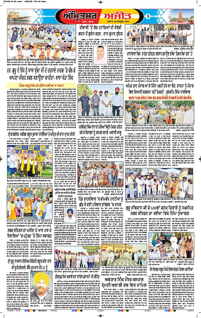 ਅੰਮ੍ਰਿਤਸਰ ਦਿਹਾਤੀ - 8