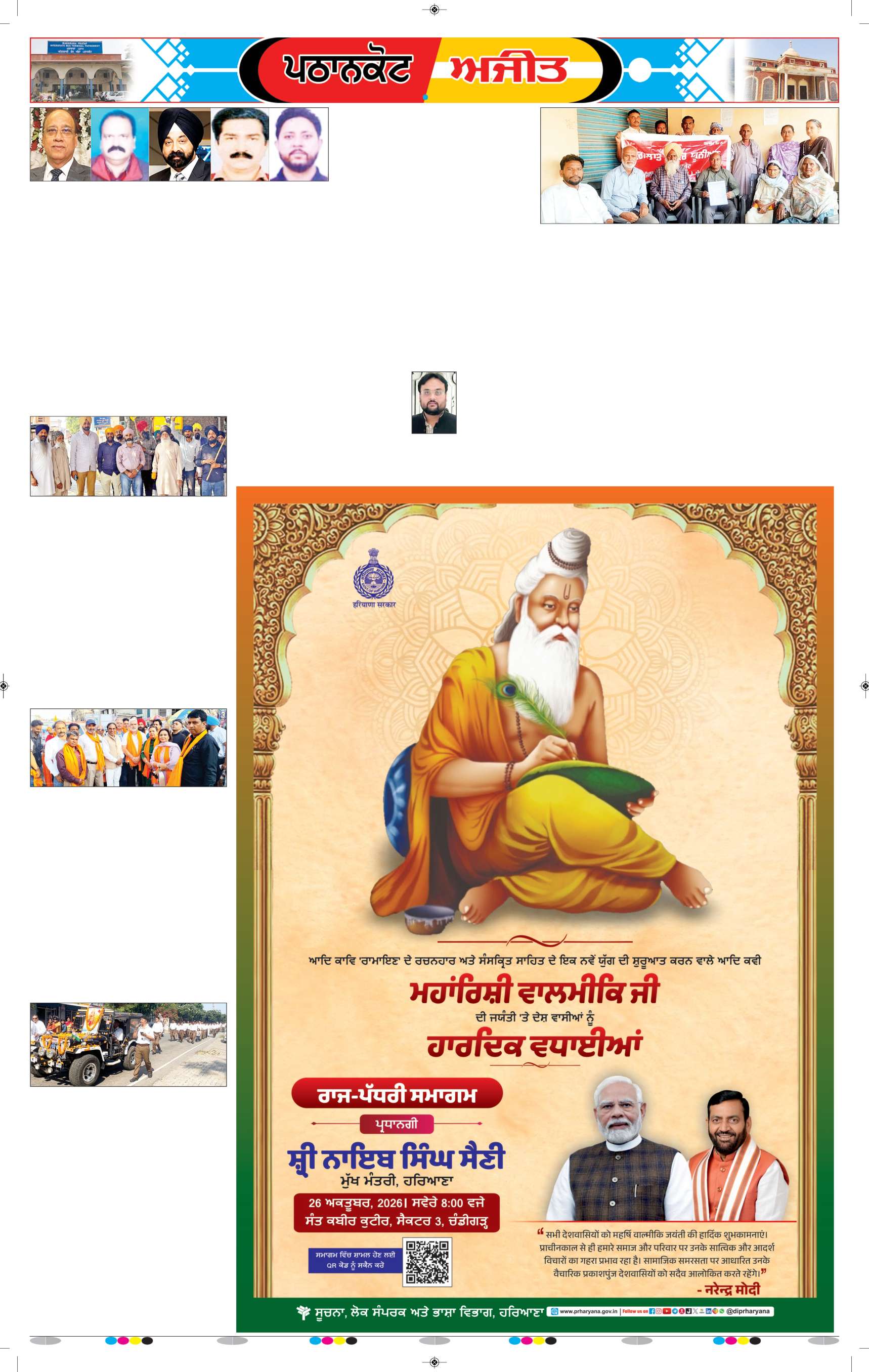 ਗੁਰਦਾਸਪੁਰ / ਬਟਾਲਾ / ਪਠਾਨਕੋਟ - e1