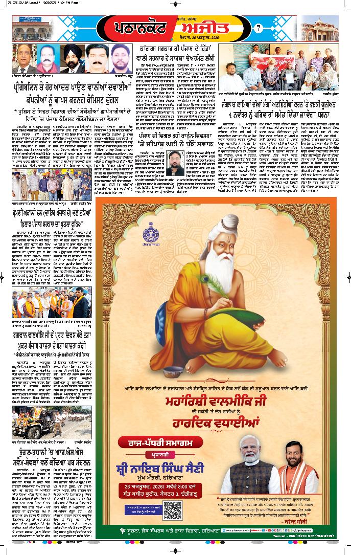 ਗੁਰਦਾਸਪੁਰ / ਬਟਾਲਾ / ਪਠਾਨਕੋਟ - e1