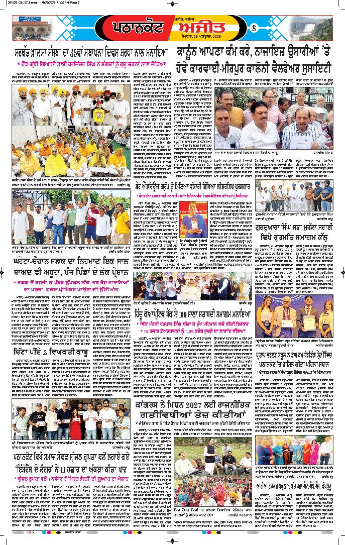 ਗੁਰਦਾਸਪੁਰ / ਬਟਾਲਾ / ਪਠਾਨਕੋਟ - e2