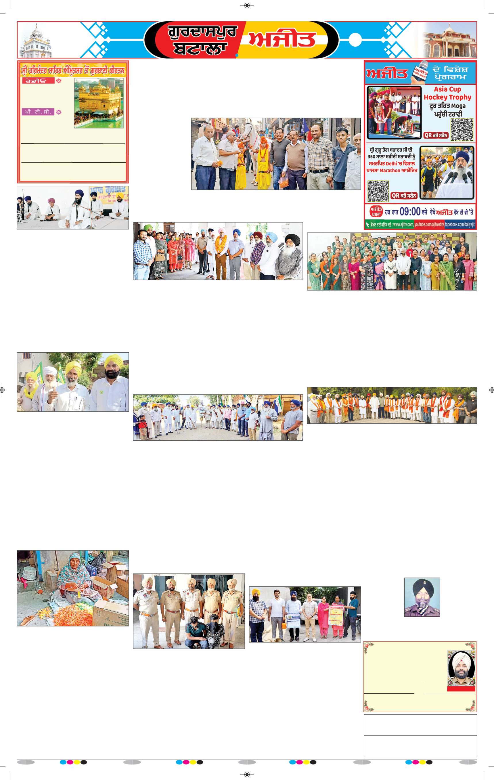 ਗੁਰਦਾਸਪੁਰ / ਬਟਾਲਾ / ਪਠਾਨਕੋਟ - 6