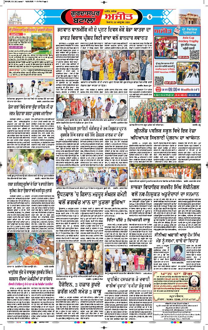 ਗੁਰਦਾਸਪੁਰ / ਬਟਾਲਾ / ਪਠਾਨਕੋਟ - 6